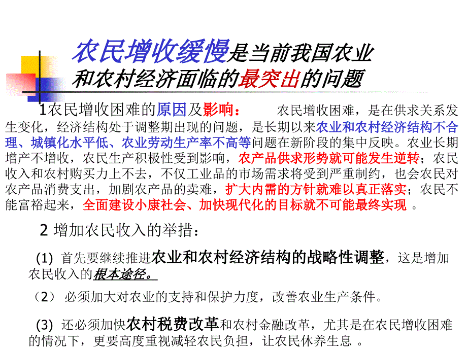 高一思想政治课多媒体教学_第4页