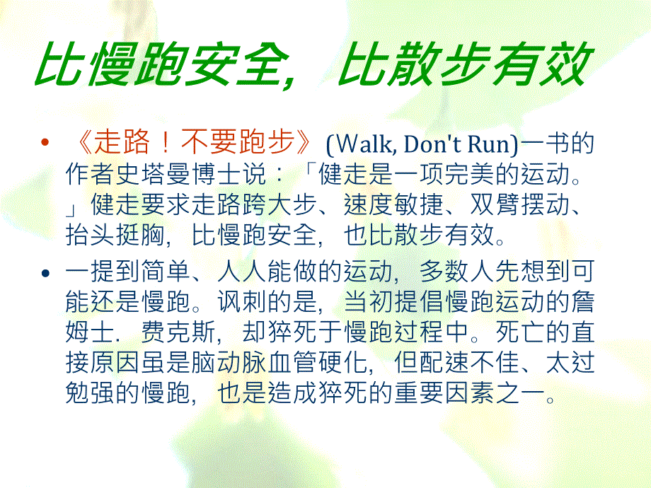 全球掀起健走新风潮.ppt_第2页