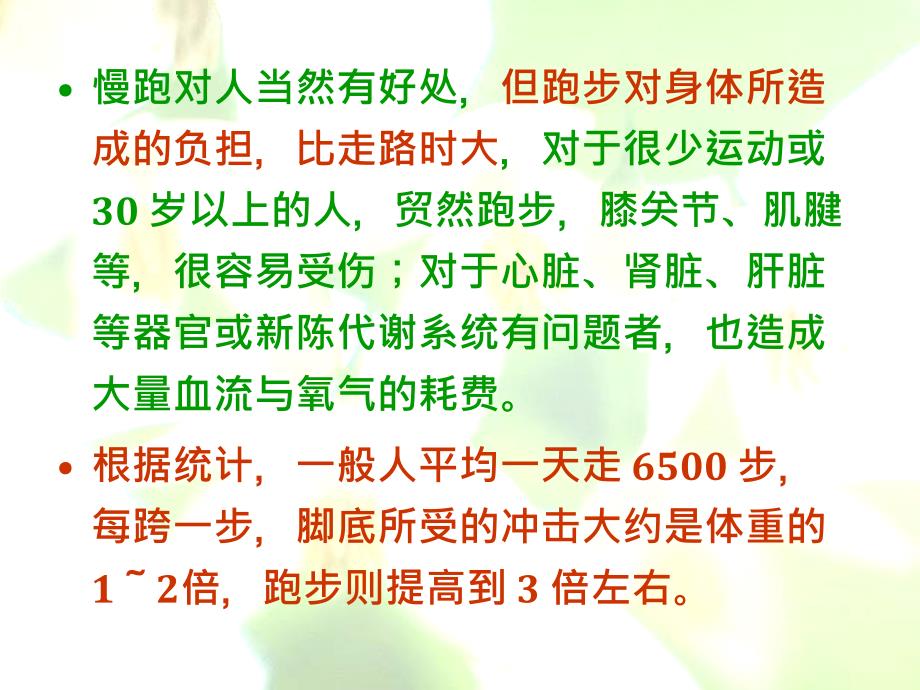 全球掀起健走新风潮.ppt_第4页