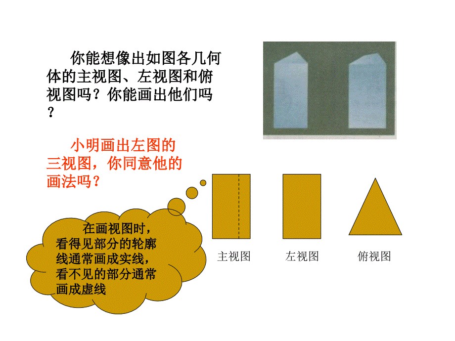 视图(2)[上学期]--北师大版_第3页