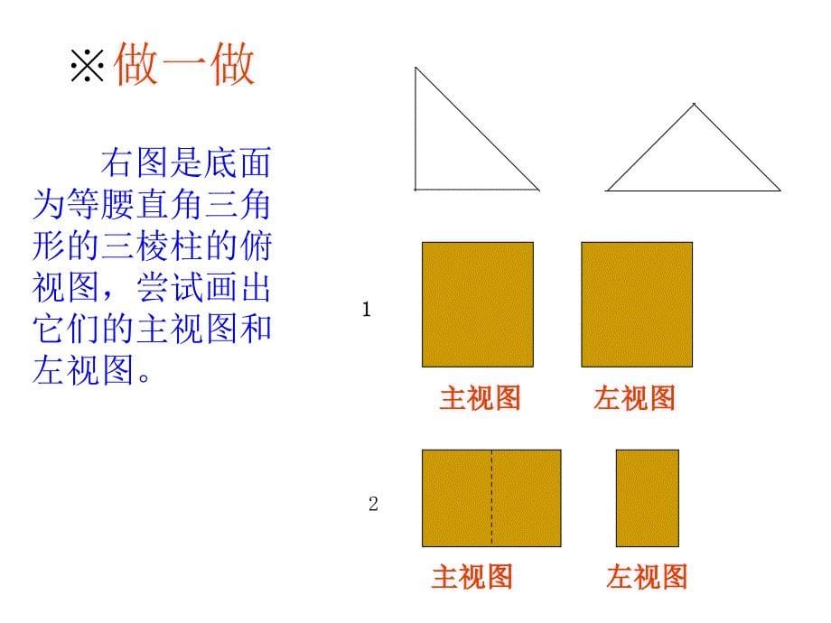 视图(2)[上学期]--北师大版_第5页