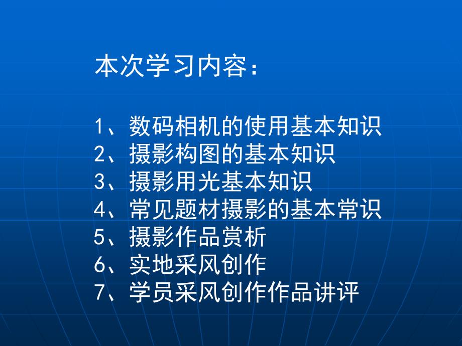 通俗摄影摄影器材知识.ppt_第2页