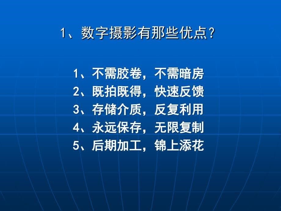 通俗摄影摄影器材知识.ppt_第5页