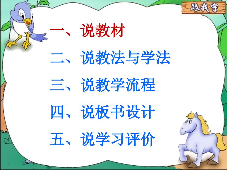 人教版小学一年级上册数学《认识图形PPT课件》[共46页]_第3页