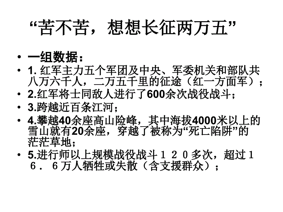 红军长征的内涵、历史意义与当代价值.ppt_第2页