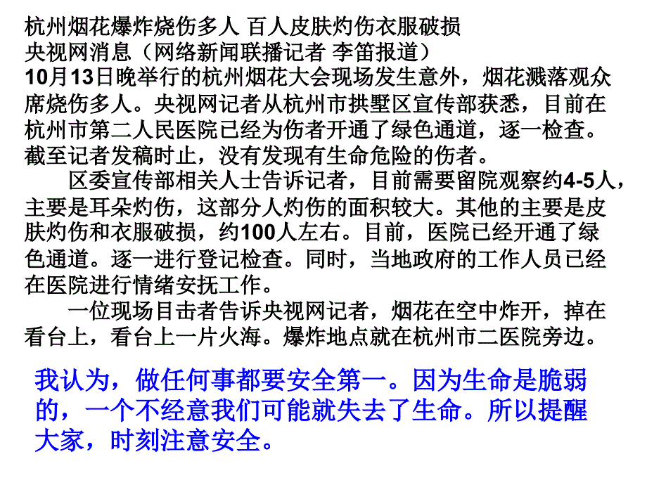 六年级上册品德课件生命是宝贵的鄂教版_第2页