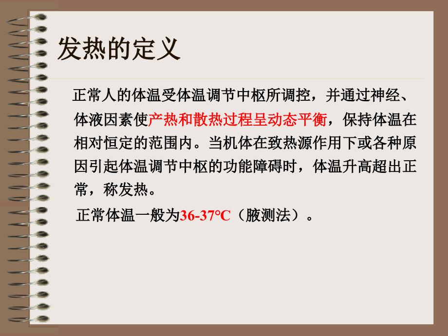 发热性疾病的诊断与鉴别课件_第3页