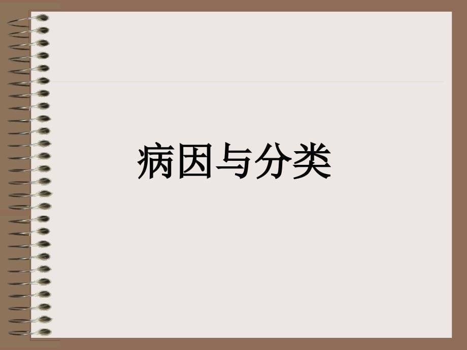 发热性疾病的诊断与鉴别课件_第5页