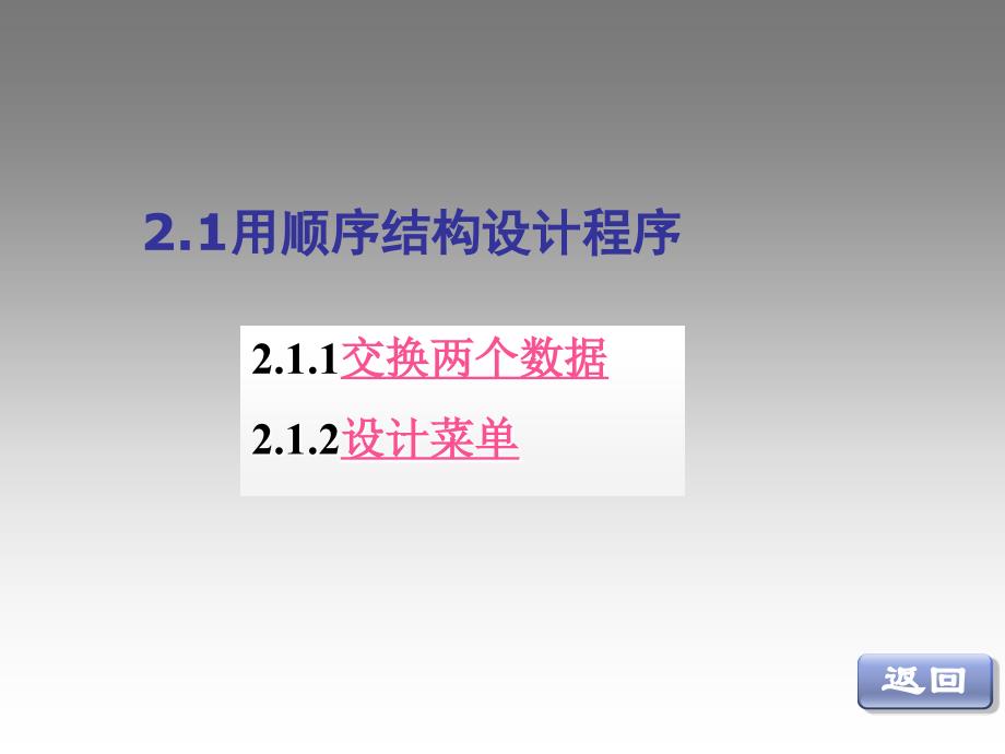 第二轮上机结构化程序基本结构_第2页