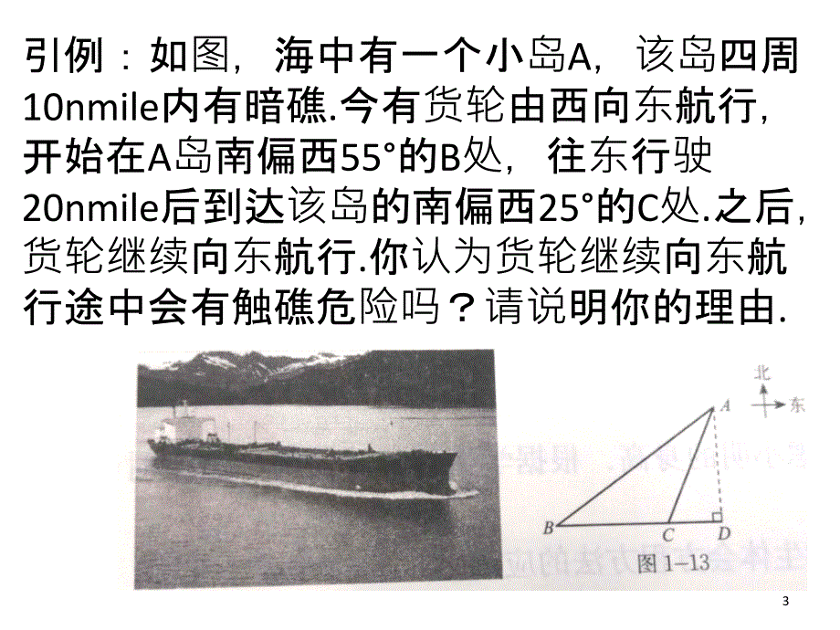 三角函数应用之方位角ppt课件_第3页