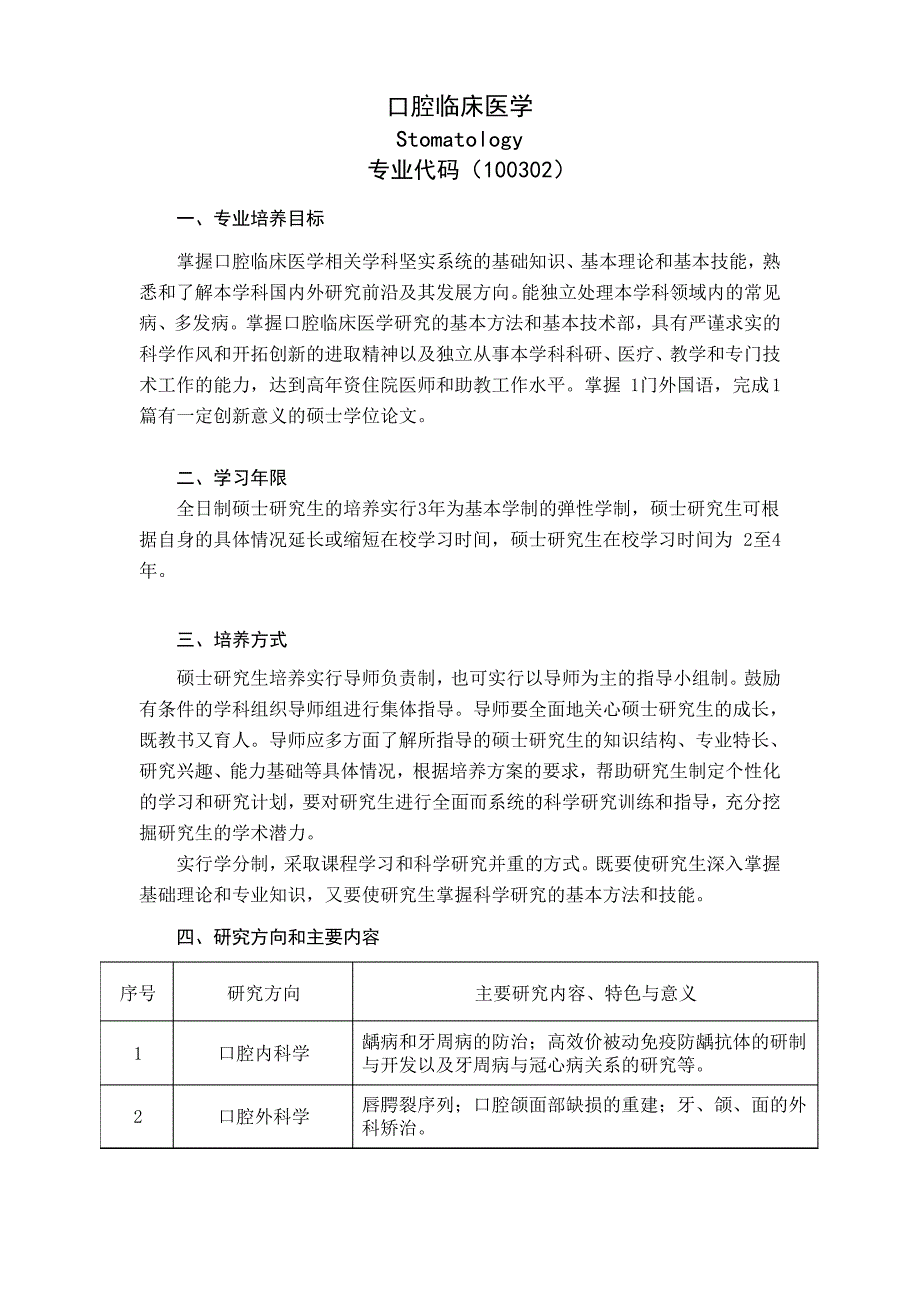 口腔临床医学_第1页