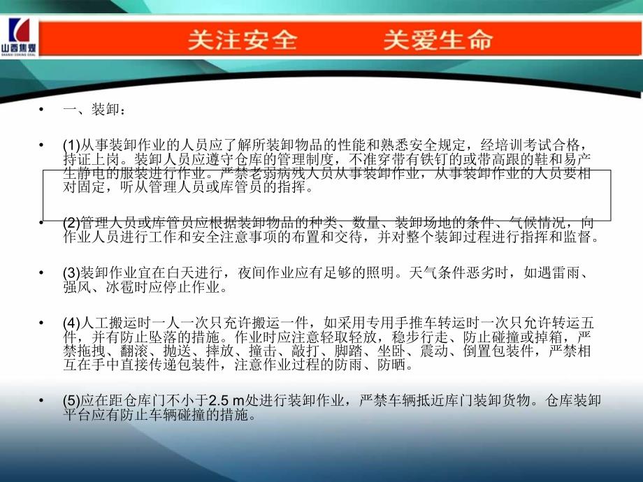 民用爆炸物品库装卸、运输、储存安全操作规程.ppt_第2页