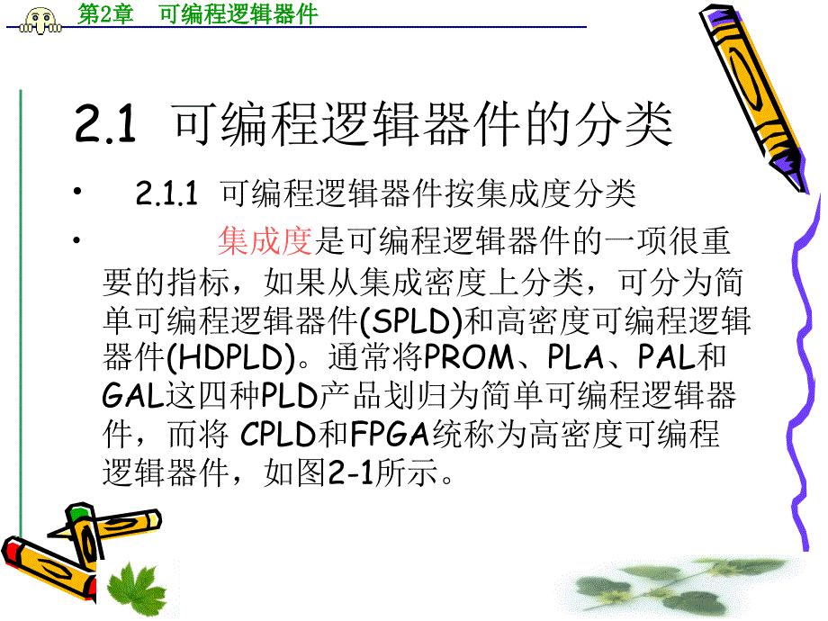 第2章可编程逻辑器件_第2页