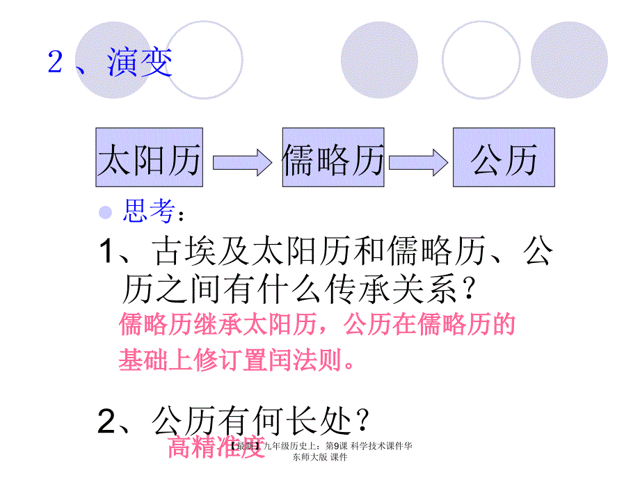 最新九年级历史上第9课科学技术课件华东师大版课件_第4页