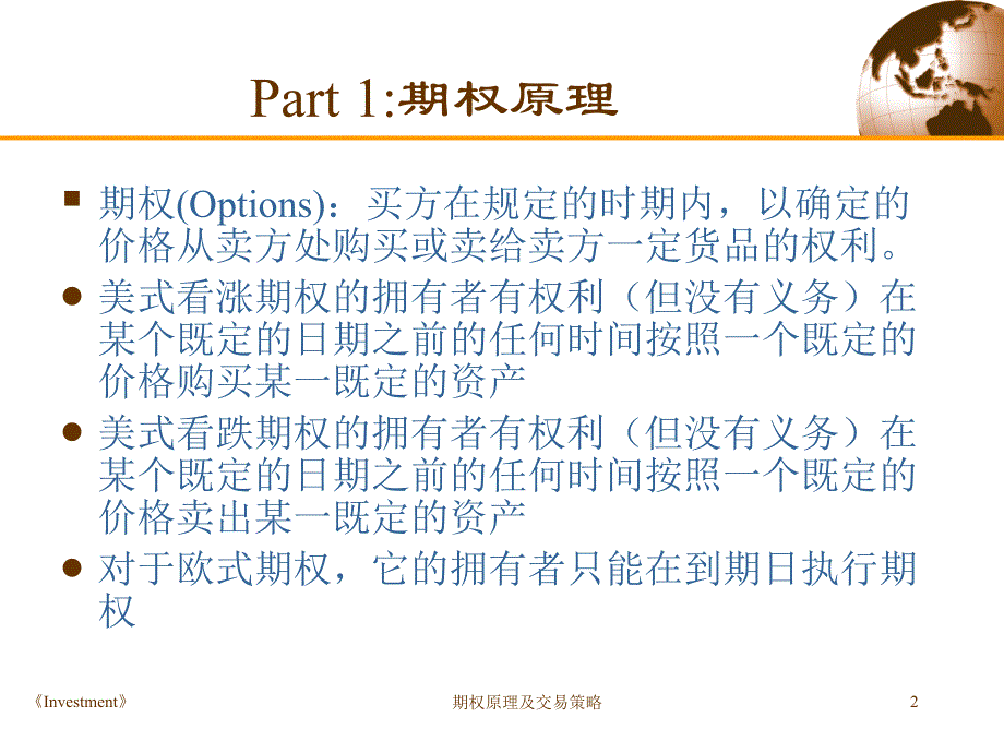 期权原理及交易策略课件_第2页