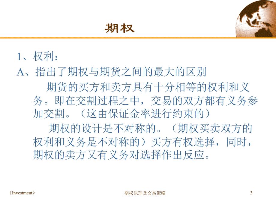 期权原理及交易策略课件_第3页