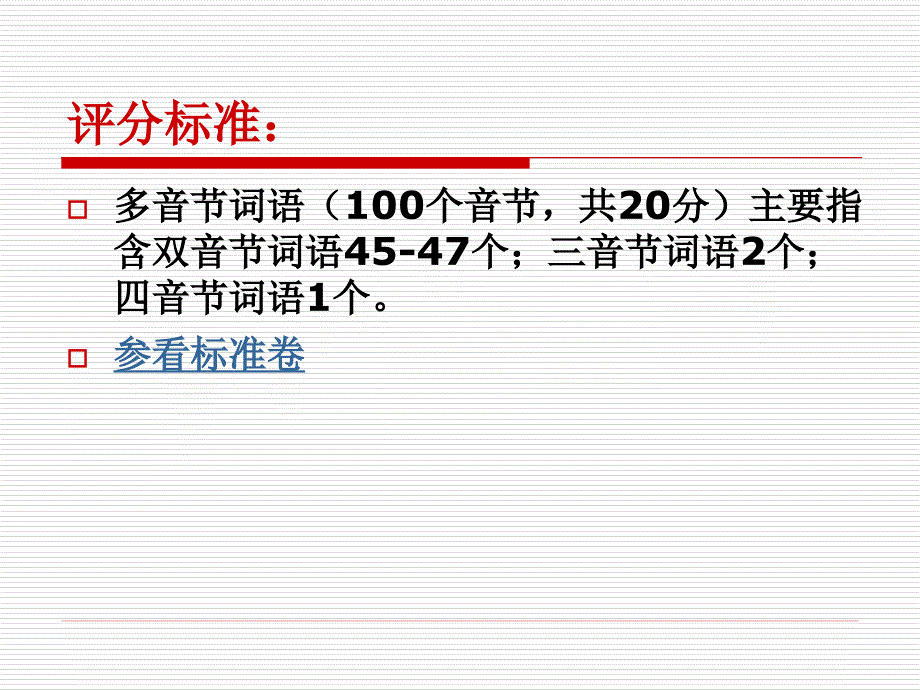 多音节词语训练轻声课件_第3页