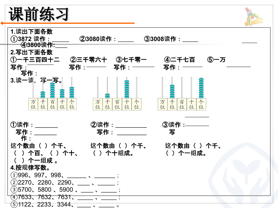 人教版一下数学预习作业公开课课件_第2页