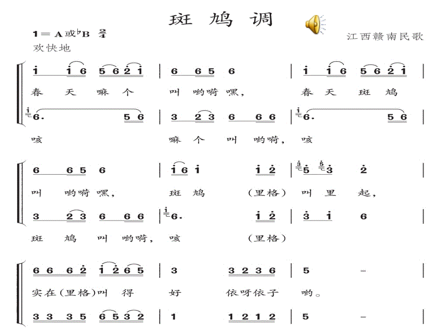 中考音乐复习课件《中国民歌》_第4页