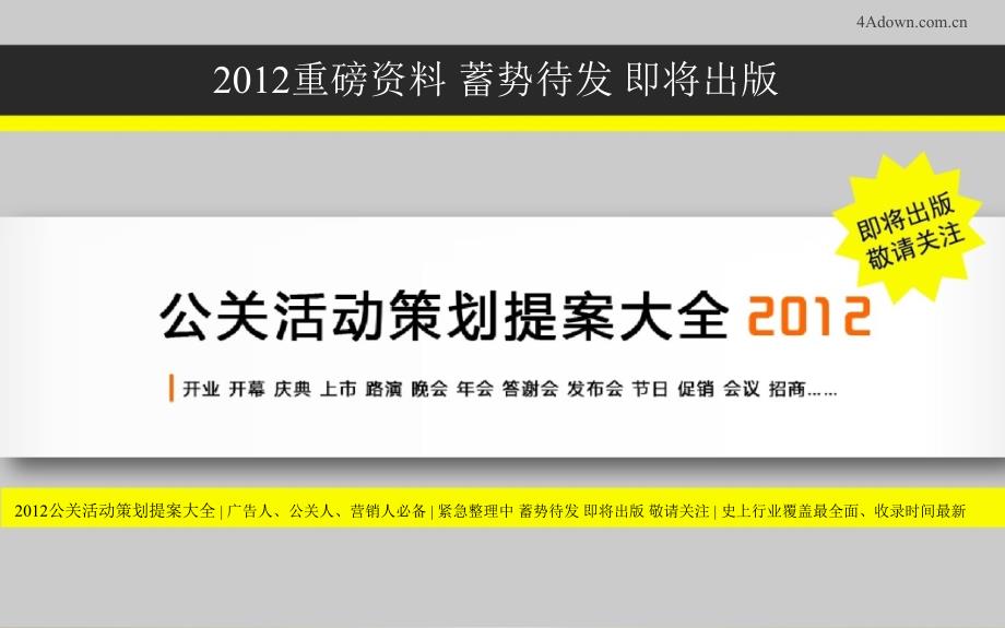 201房地产的项目微博维护分享23P_第2页