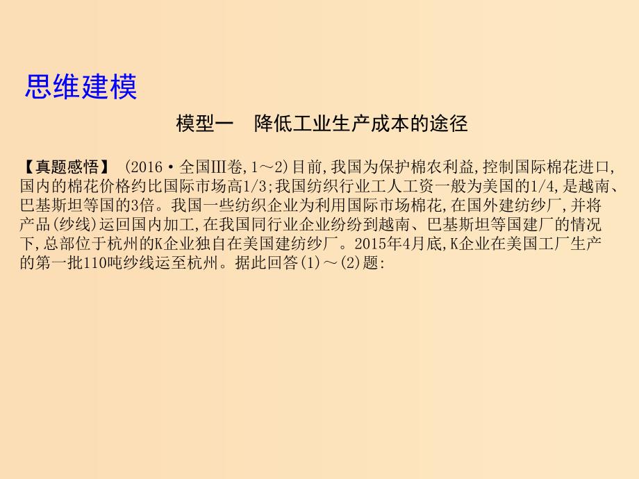 2019版高考地理二轮总复习 第二篇 核心要素建模 建模六 工业可持续发展建模课件.ppt_第4页