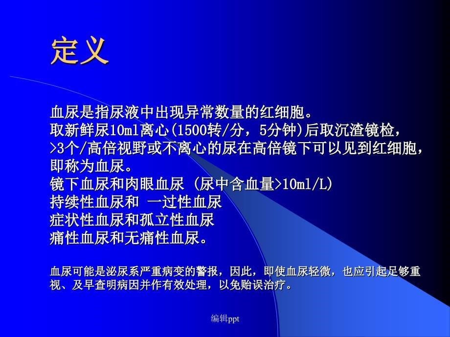 肾脏疾病的常见症状和体征1_第5页