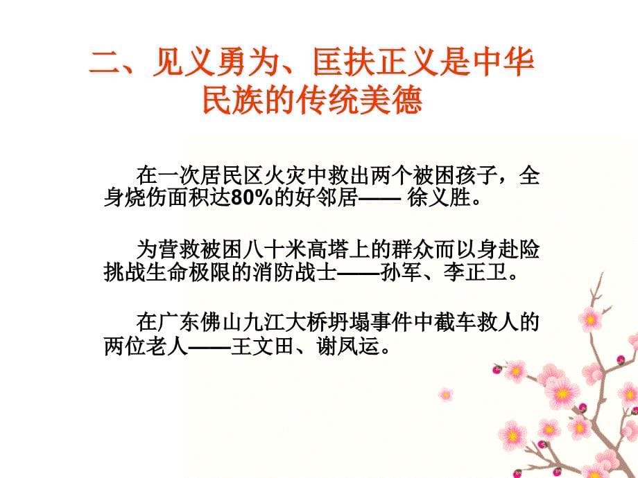 陆丽华中华民族的传统美德_第5页