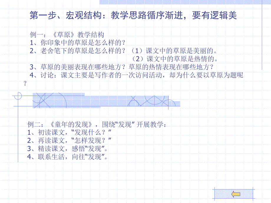 人教版五下语文第一二单元备课_第4页