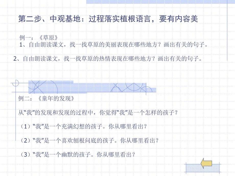 人教版五下语文第一二单元备课_第5页