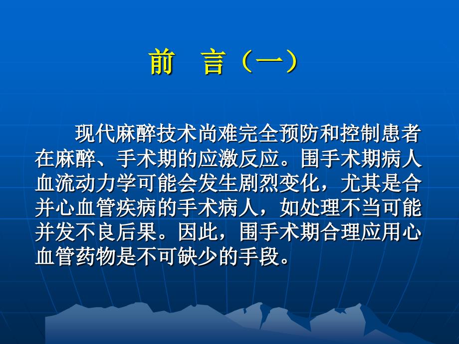 心血管活性药物在围手术期的应用_第2页