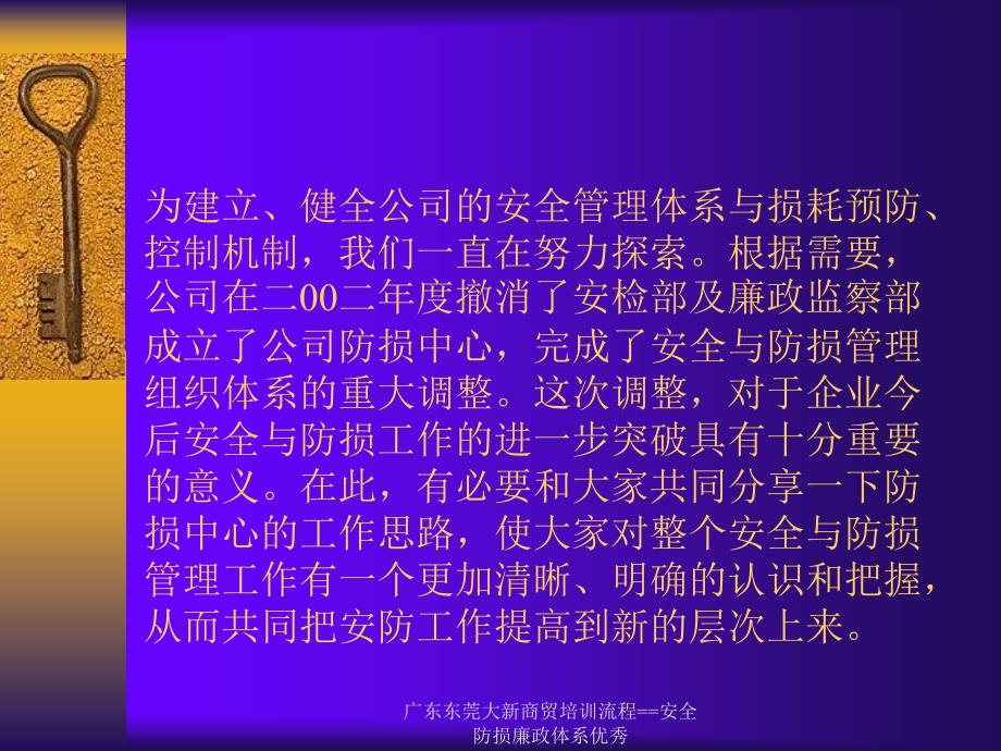 广东东莞大新商贸培训流程安全防损廉政体系优秀课件_第2页