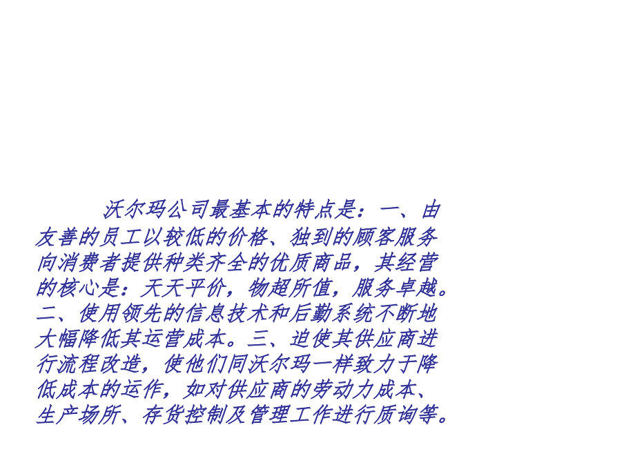 沃尔玛营销案例PPT课件_第2页