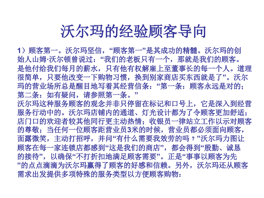 沃尔玛营销案例PPT课件_第3页