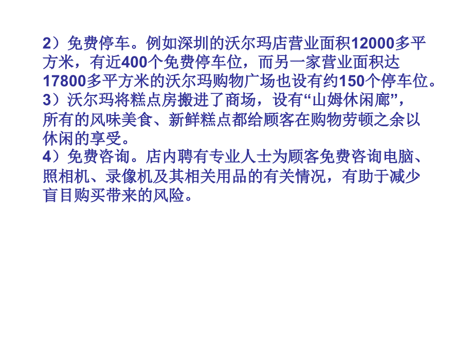 沃尔玛营销案例PPT课件_第4页