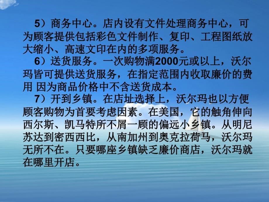 沃尔玛营销案例PPT课件_第5页