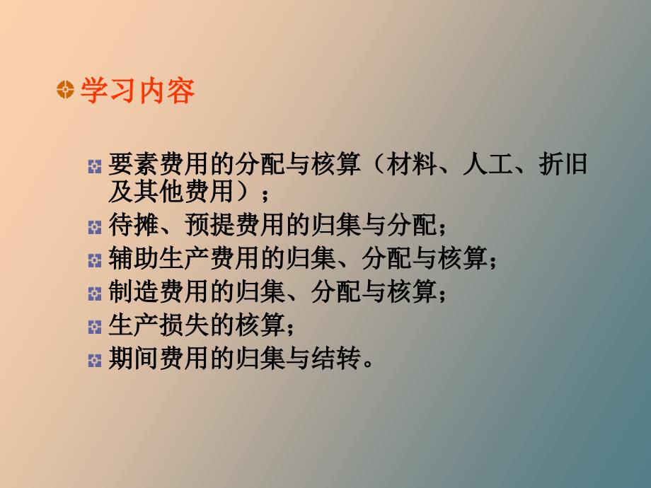 生产费用在各种产品之间的分配与归集_第2页