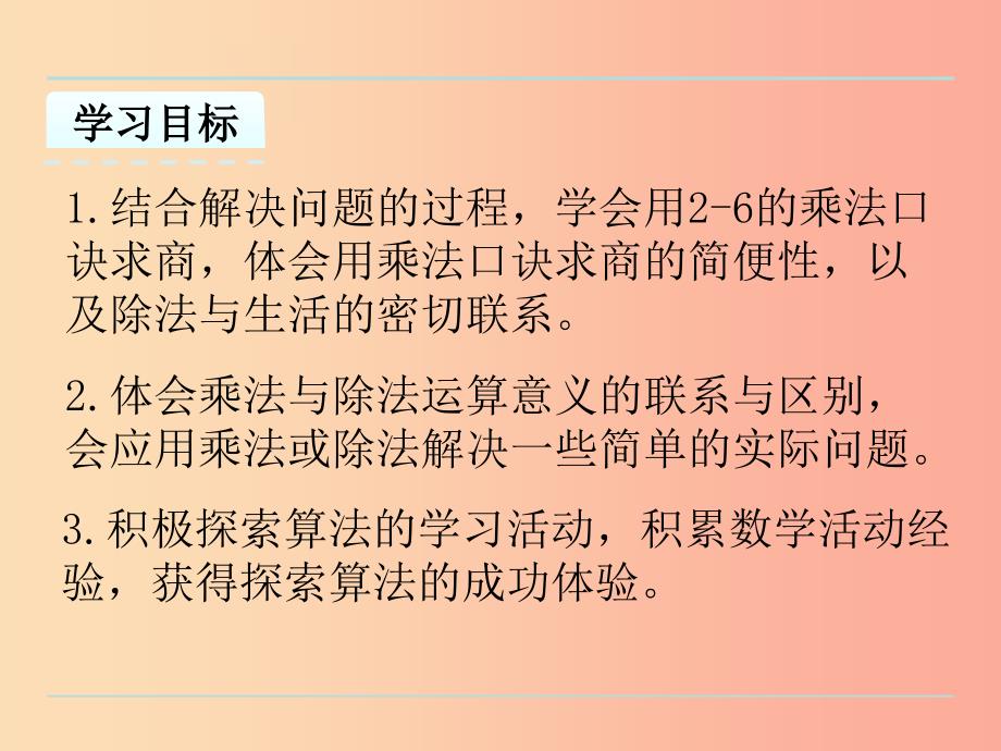 二年级数学上册四表内除法一4.5用26的乘法口诀求商课件苏教版_第2页