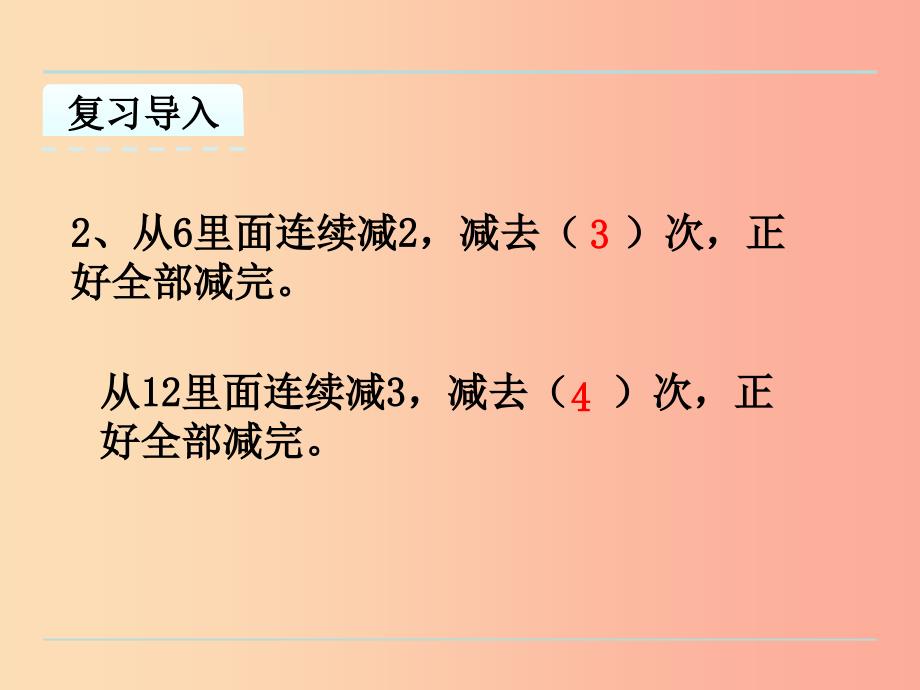 二年级数学上册四表内除法一4.5用26的乘法口诀求商课件苏教版_第4页