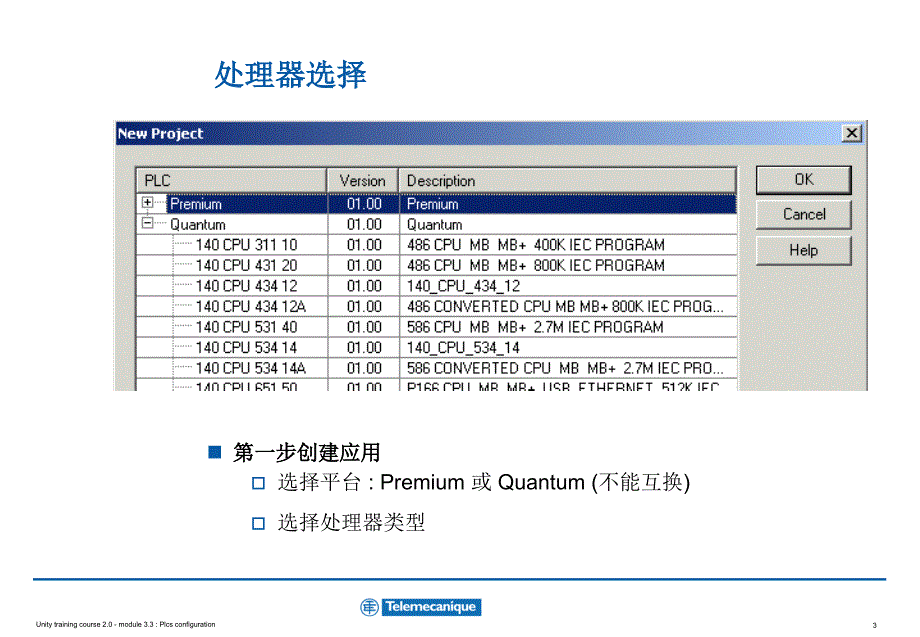 施耐德Unity Pro快速入门_第3页