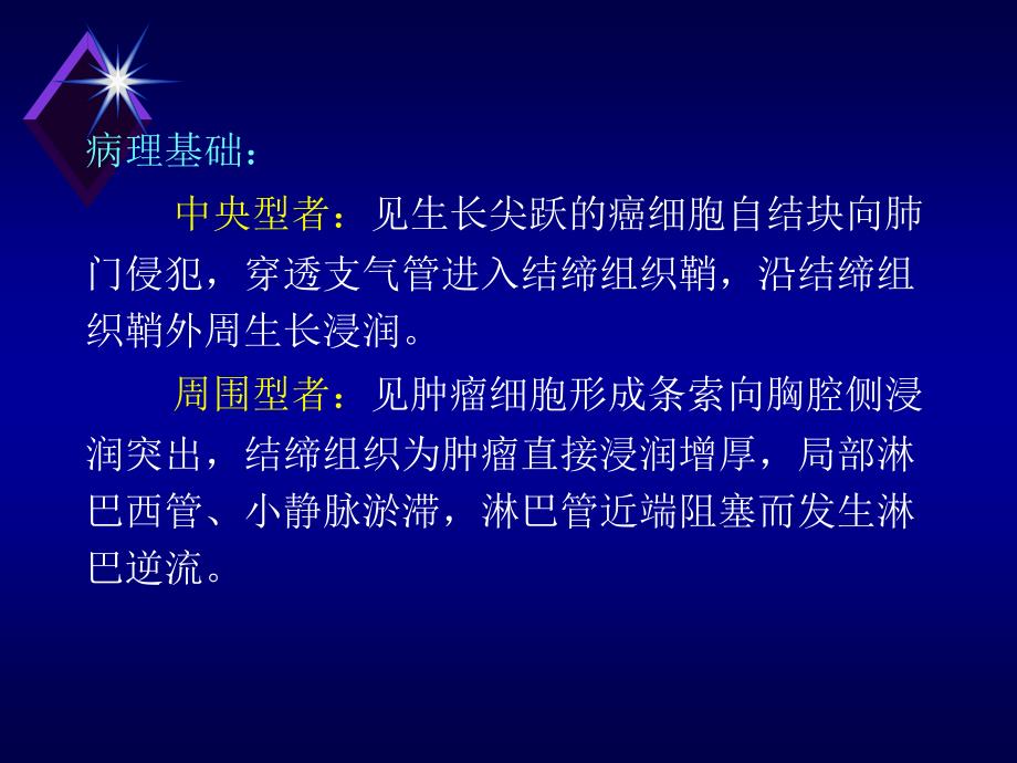 几种CT征象对周围型肺癌影像诊断价值_第4页