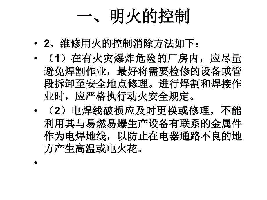 《防火防爆技术》PPT课件_第3页