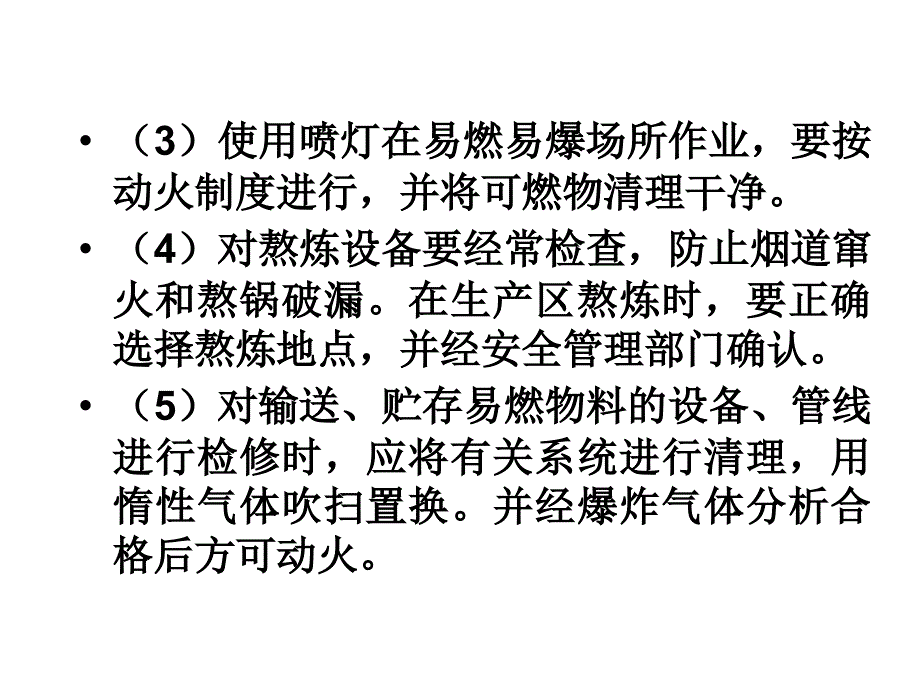 《防火防爆技术》PPT课件_第4页