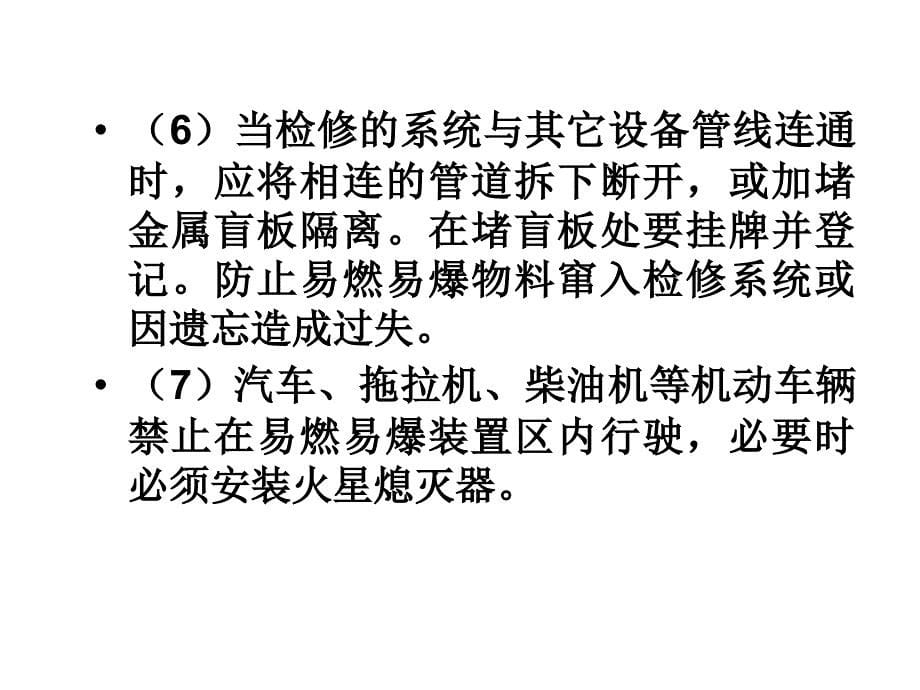 《防火防爆技术》PPT课件_第5页