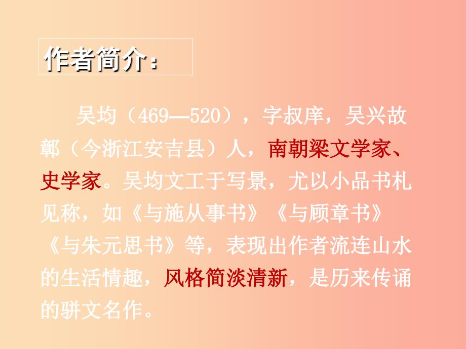 四川省八年级语文上册 11 与朱元思书课件 新人教版.ppt_第4页