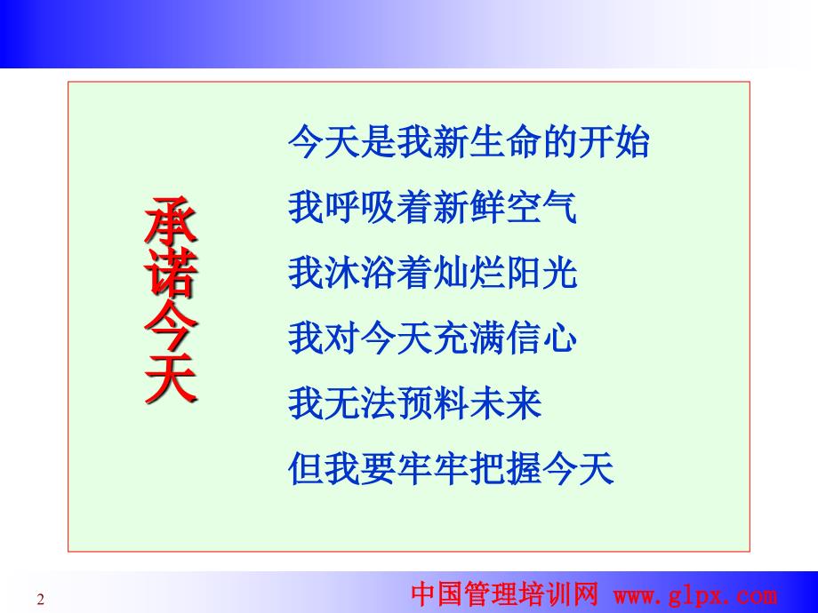 郑健教授之企业内训师培训课程65页ppt课件_第2页