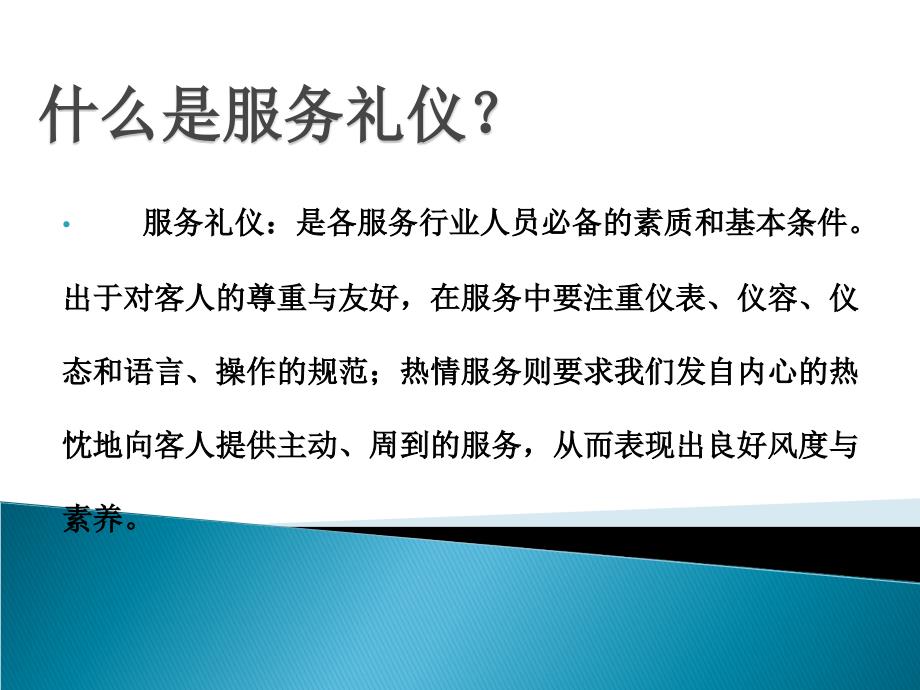 银行优质服务礼仪培训课程方案_第2页