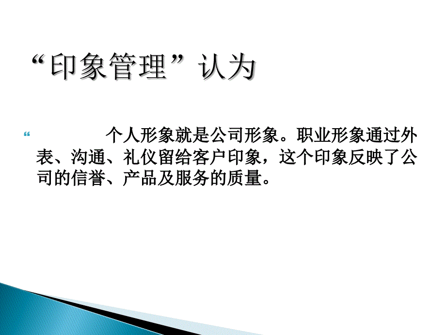 银行优质服务礼仪培训课程方案_第4页