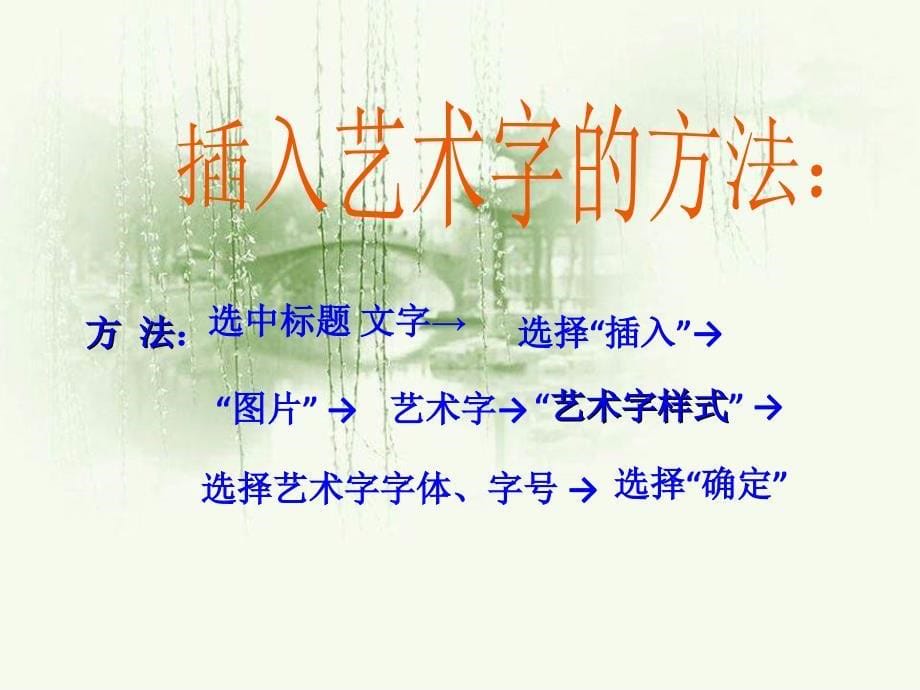 四年级下册信息技术课件-4插入图片｜ 重庆大学版_第5页