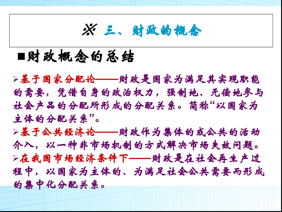 财政与金融总复习资料_第3页