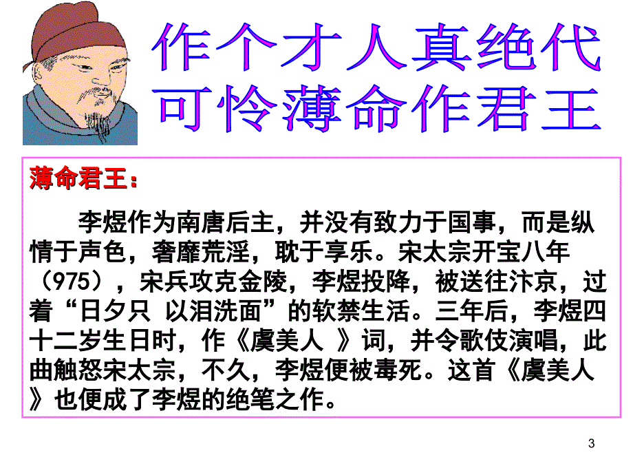 虞美人优秀课件_第3页